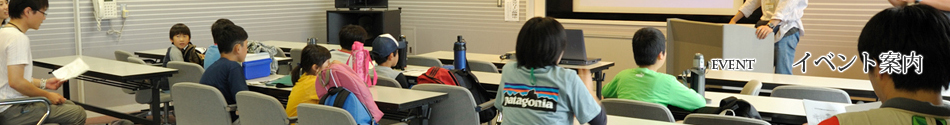 イベント案内